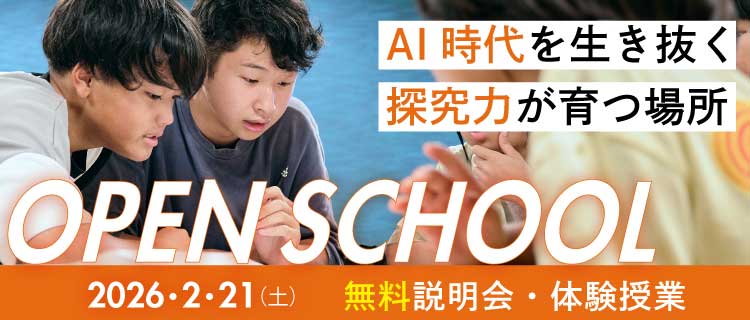 オープンスクール