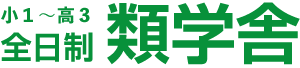 類学舎