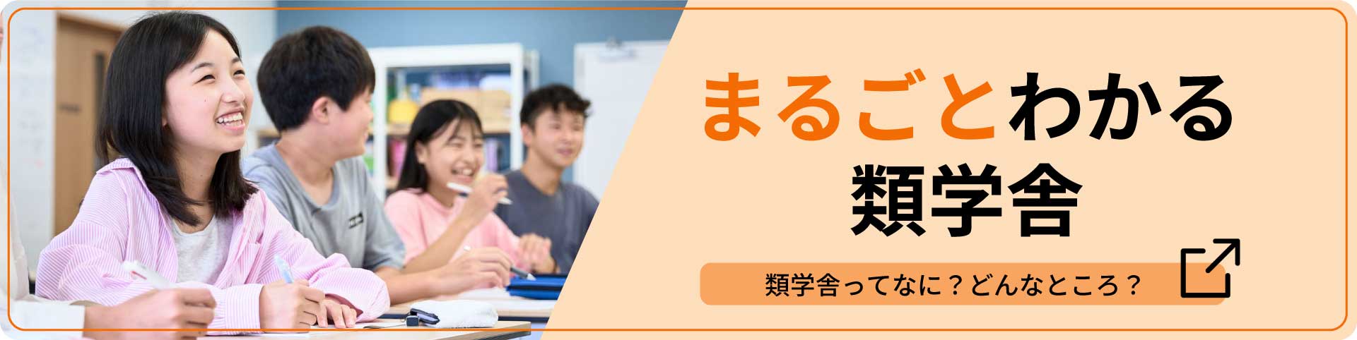 まるごとわかる類学舎