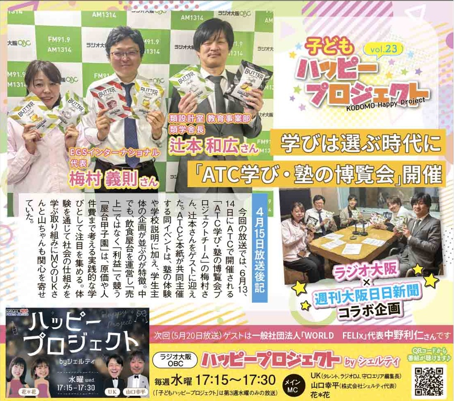 ラジオ大阪 収録の様子